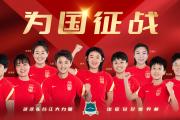 开云体育-中国足球：国家女足实力硬朗展现中国足球实力的简单介绍