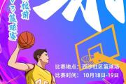 开云体育app-小城篮球职业联赛关注新秀选手，打造当地篮球风潮的简单介绍