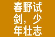 开云体育在线-难逢弱旅轻取胜利，队员欣喜若狂，期待更高荣耀的简单介绍