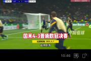 开云平台-国足遭遇国米夺冠，中超局势紧张的简单介绍