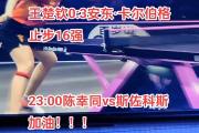 开云体育APP下载-法兰克福主场不敌对手，遗憾失分