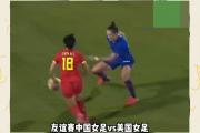 开云官网-包含双方球队争锋相对，女足比赛预料胜负难料的词条