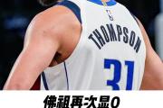 开云体育APP下载-关于小组赛焦点：勇士晋级，比分揭晓的信息