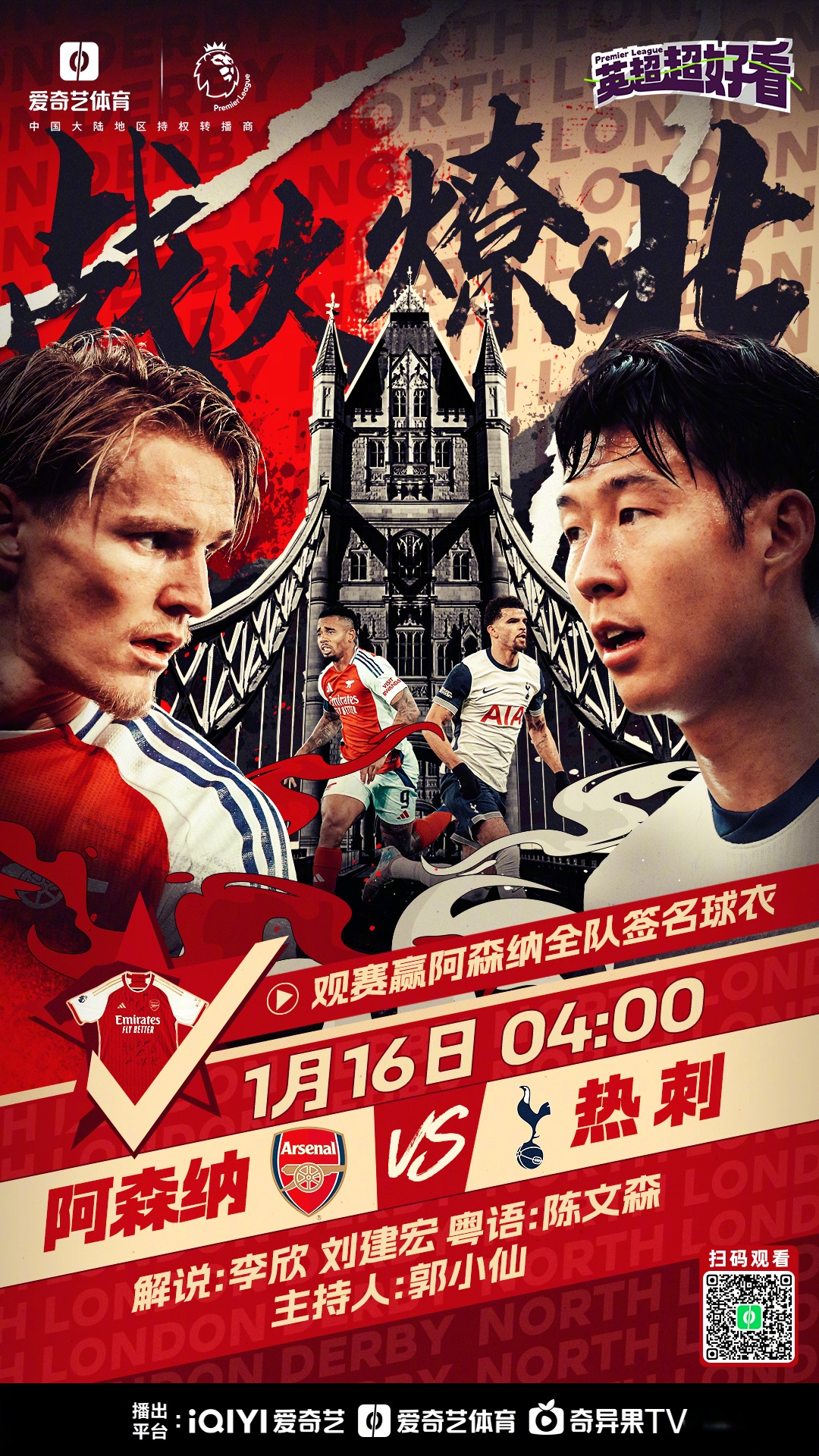 阿森纳战胜劲旅，英超排名稳居前列