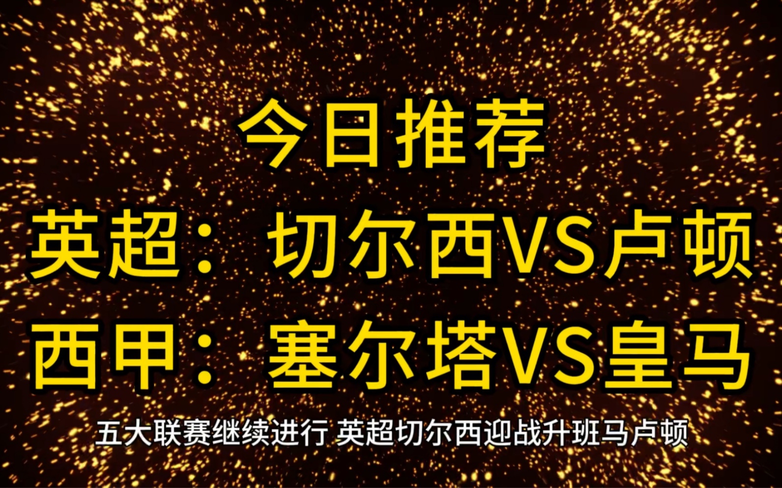 包含塞尔塔客场不敌，西甲升班马遭遇压力的词条