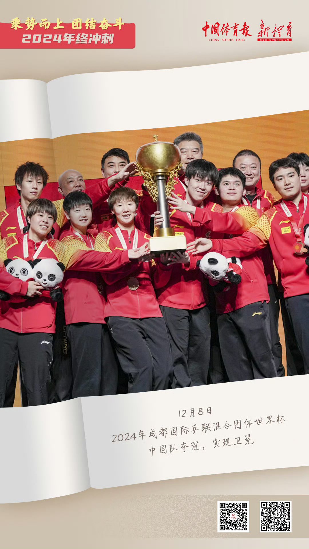 集体荣誉！团队协作力挺运动员夺冠的简单介绍