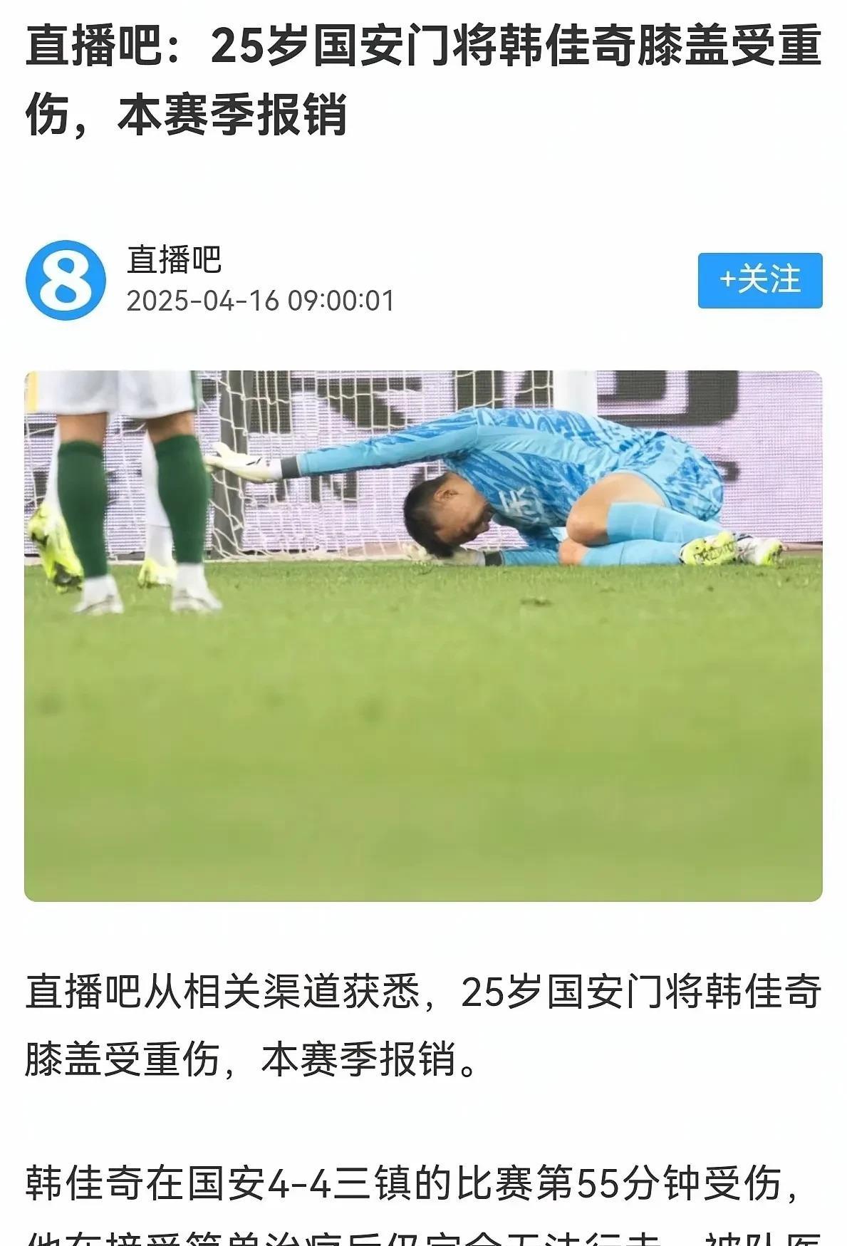 鲁能客场憾负国安，积分榜稍有落差的简单介绍
