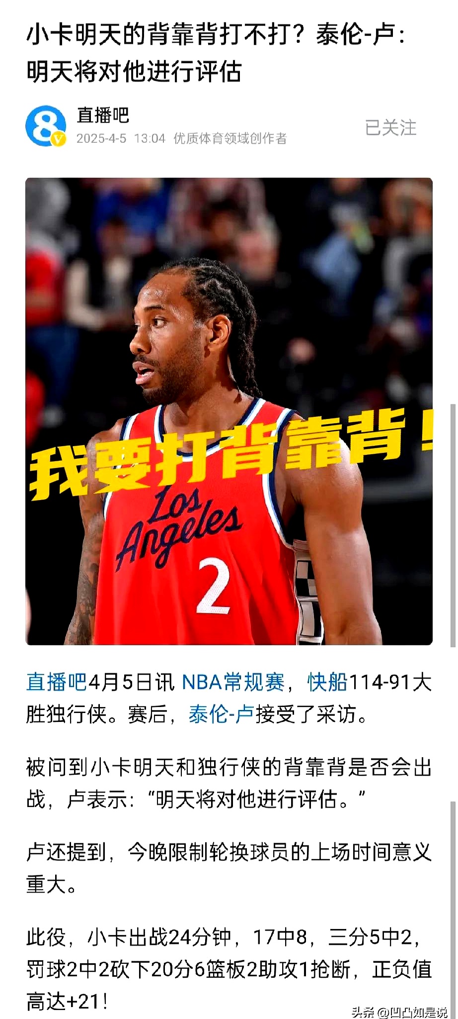 包含快船不敌雄鹿,莱昂纳德孤身难战的词条 包含快船不敌雄鹿,莱昂纳德孤身难战的词条